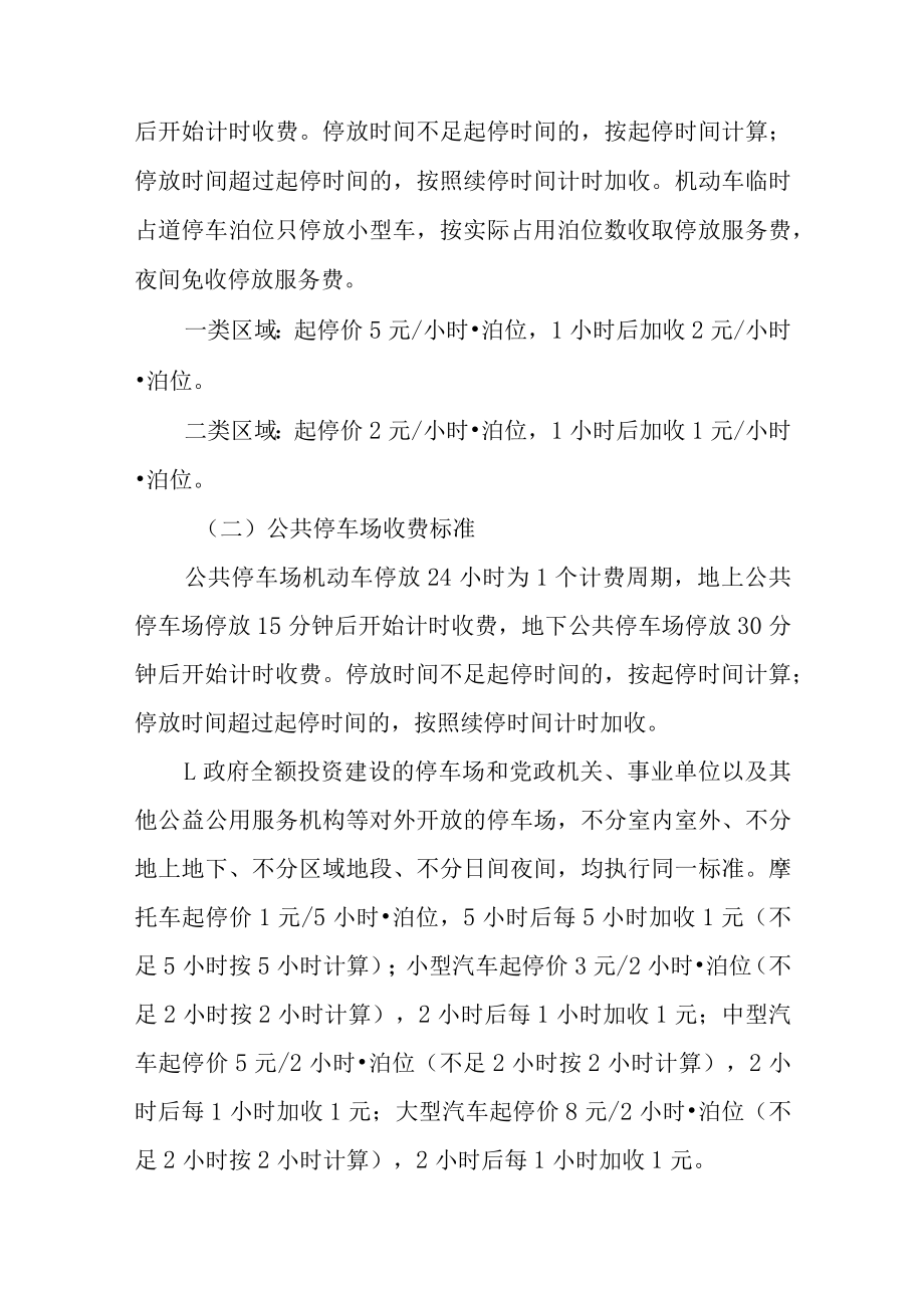 关于城区机动车停放服务差别化收费标准调整方案.docx_第3页