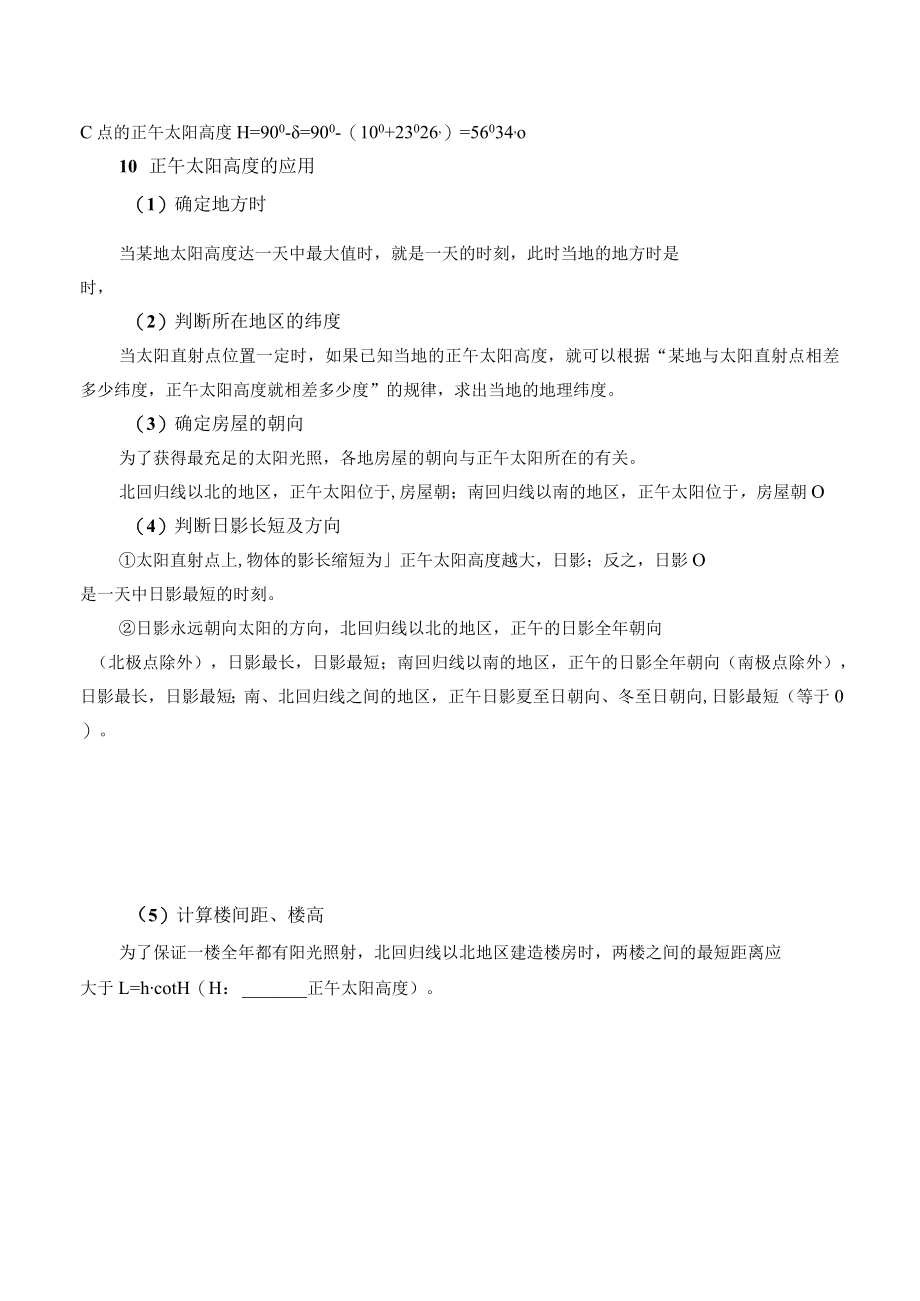 学案地球公转的意义.docx_第3页