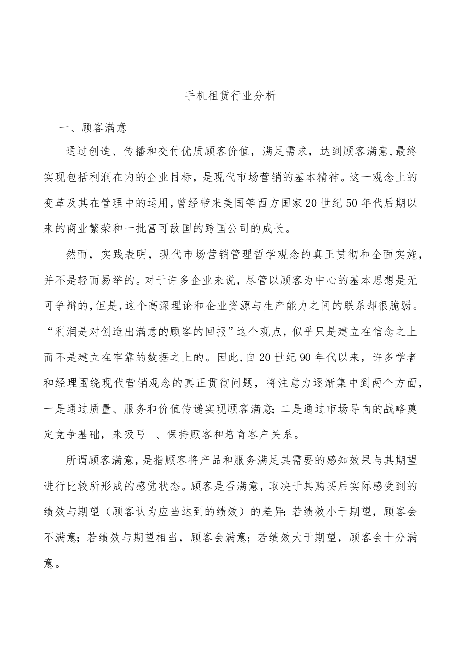 手机租赁行业分析.docx_第1页