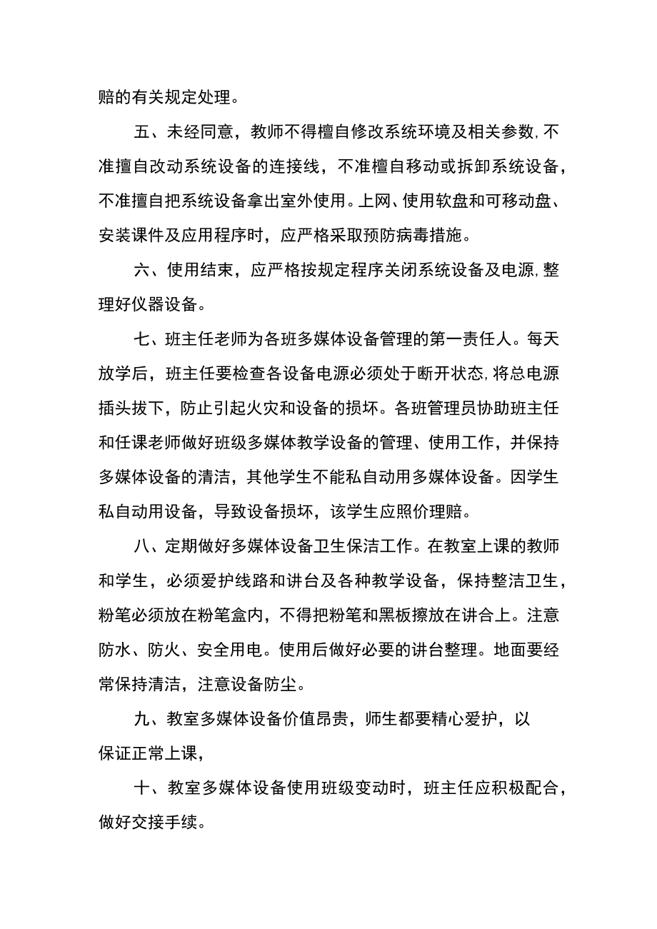 学校教室多媒体教学设备管理使用规定.docx_第2页