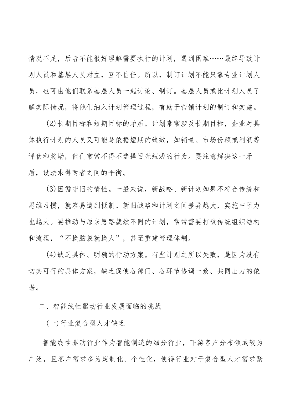 智慧医养线性驱动产品行业市场前瞻与投资战略规划分析.docx_第2页