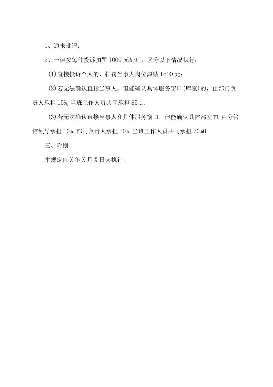 XX理工学院图书馆关于读者投诉处理的规定.docx_第2页