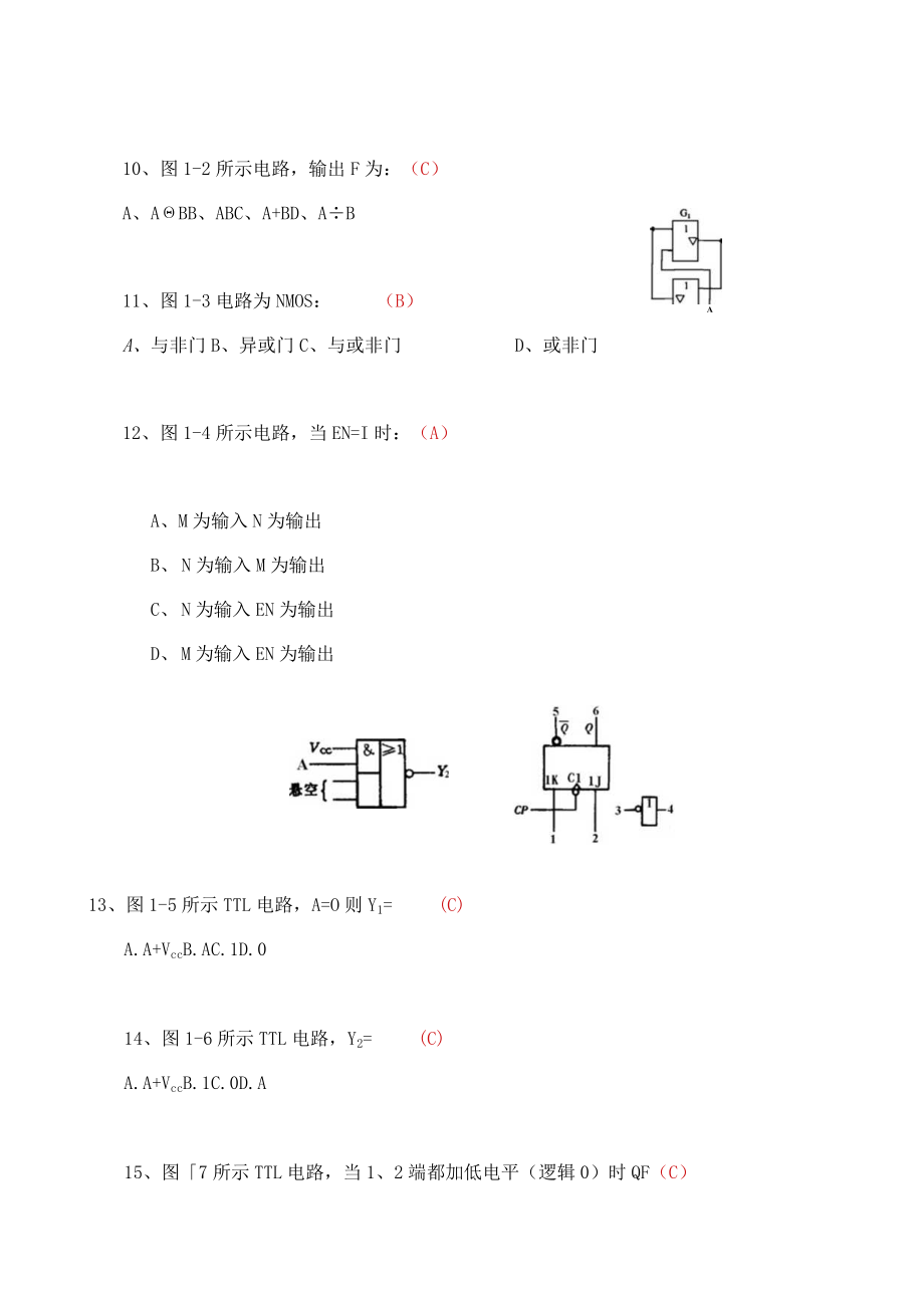 东北大学《数字电子技术基础》期末考试必备真题集(含答案)66.docx_第2页