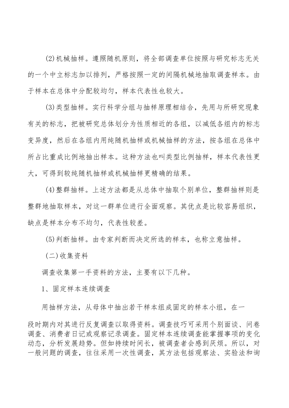 电线电缆下游行业情况分析.docx_第3页