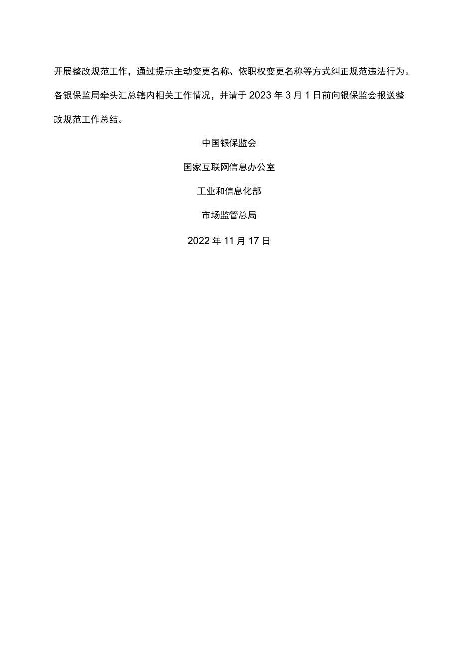 关于规范“银行”字样使用有关事项的通知（2022年）.docx_第3页