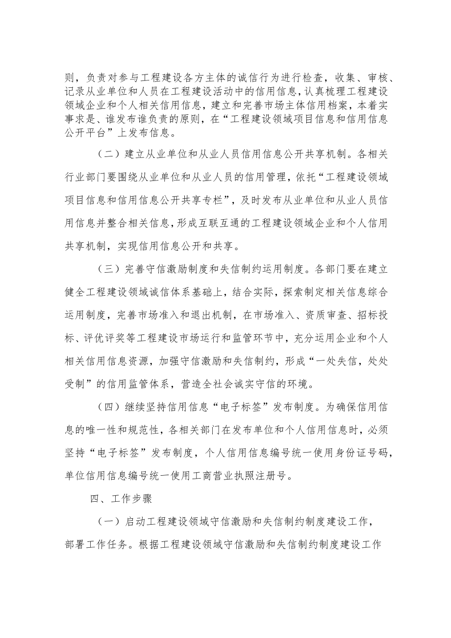 XX区工程建设领域守信激励和失信制约制度建设工作方案.docx_第2页