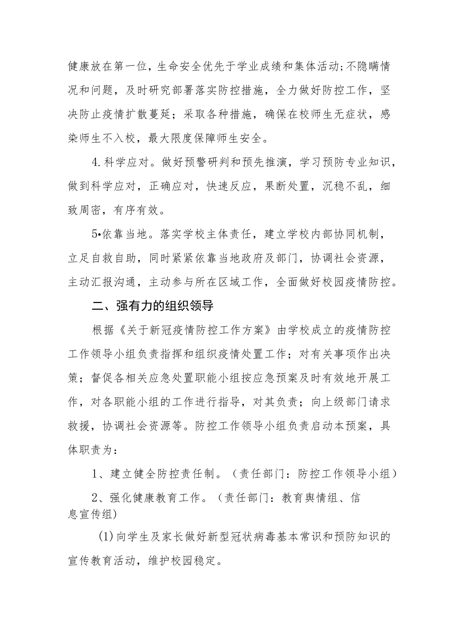 学校新冠疫情防控应急预案.docx_第2页