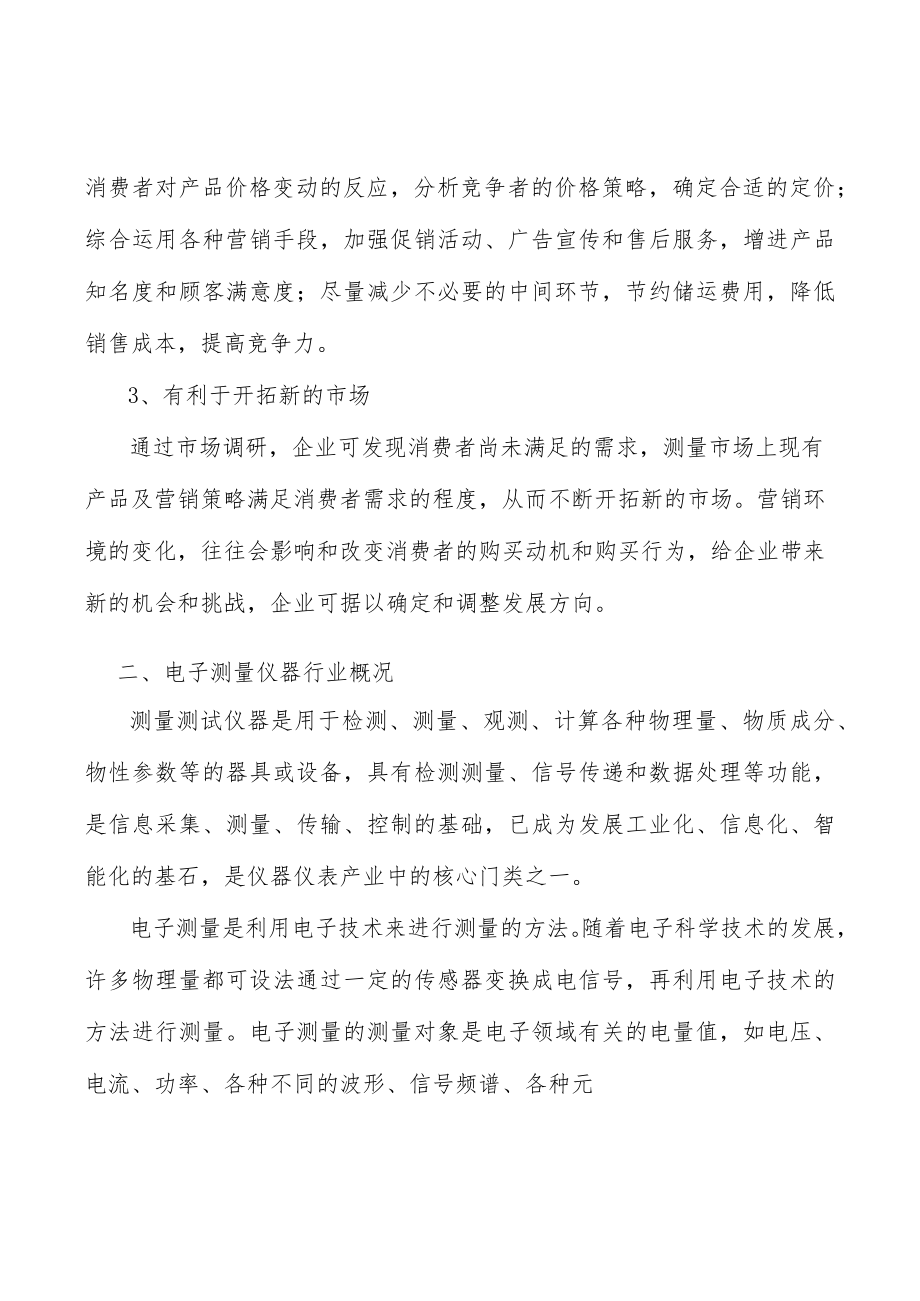 电源及电子负载产业发展前景预测与投资战略规划分析.docx_第2页