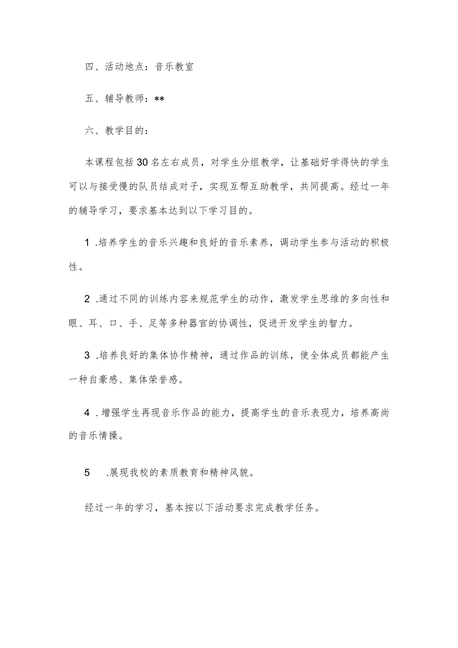 “柳琴技巧与练习”专项教学计划.docx_第2页