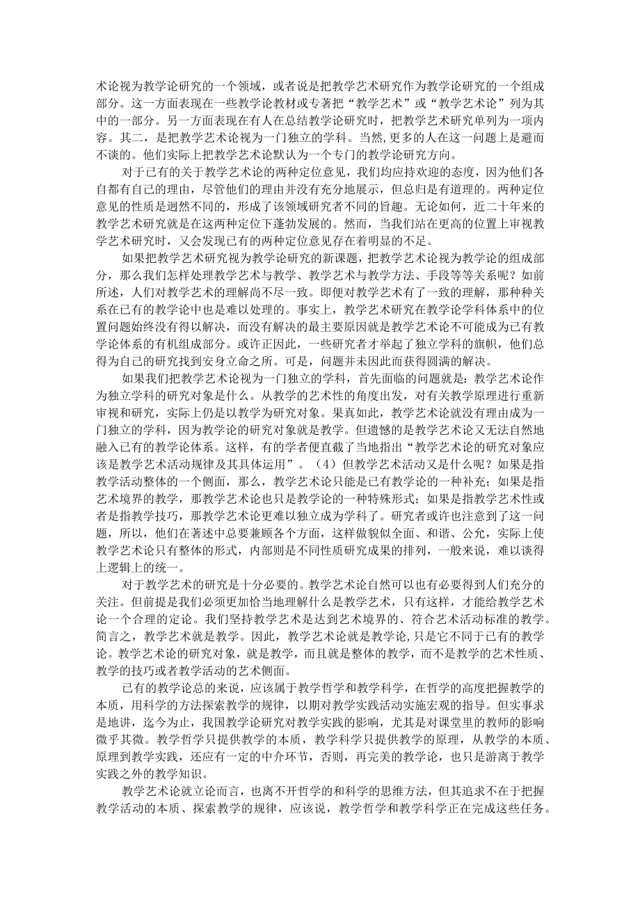 教学艺术批判研究.docx_第3页