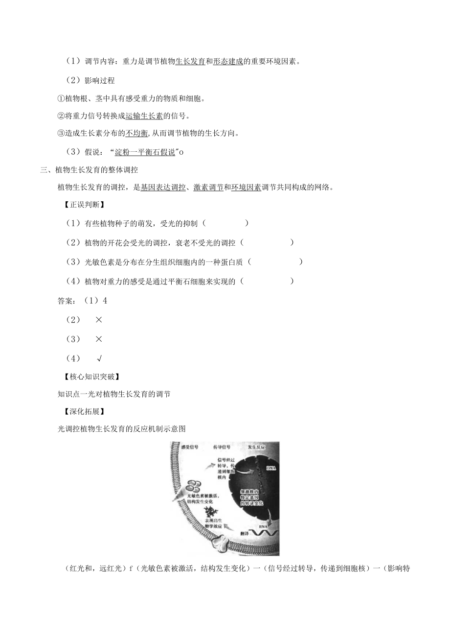 学案环境因素参与调节植物的生命活动.docx_第2页