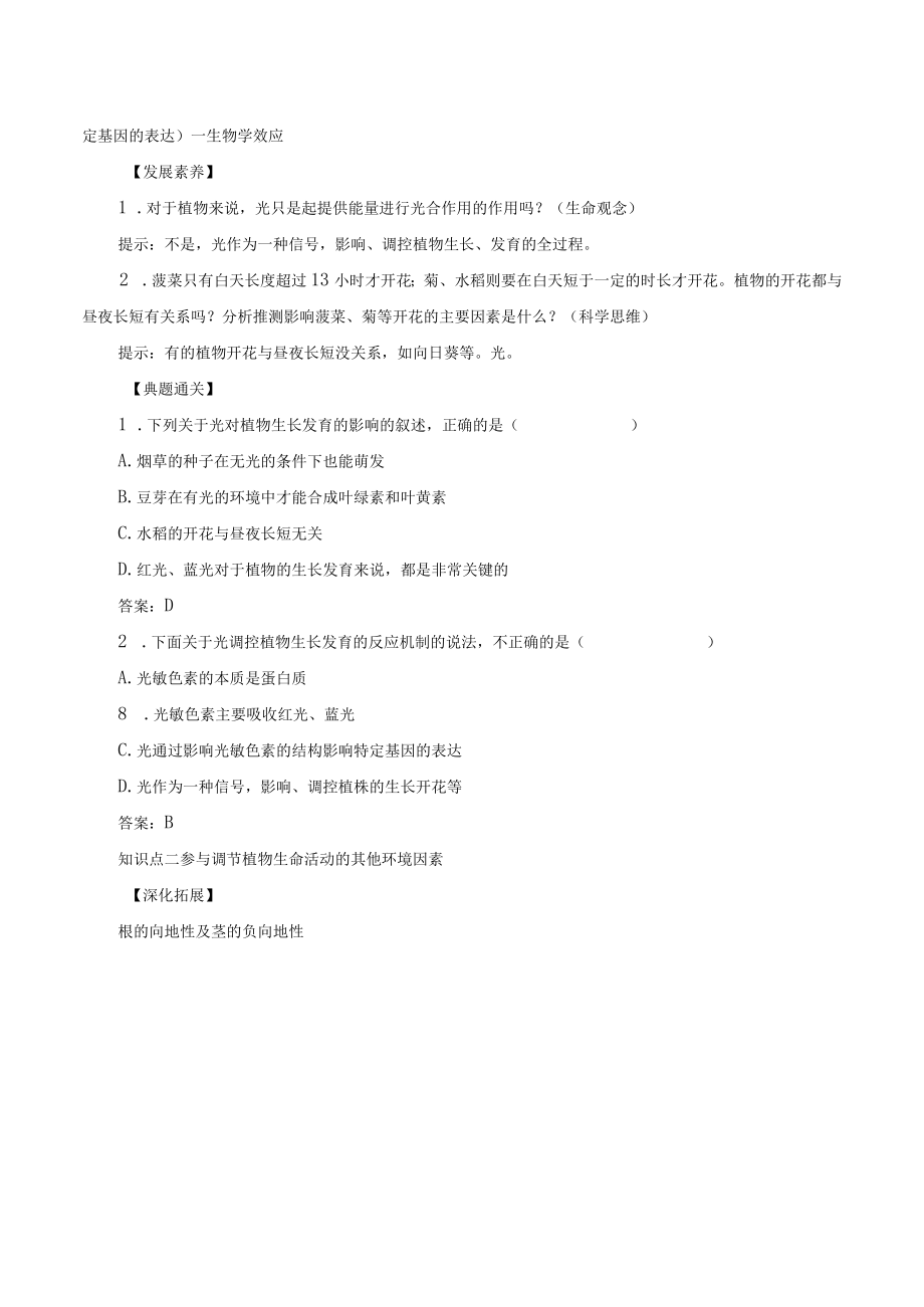 学案环境因素参与调节植物的生命活动.docx_第3页