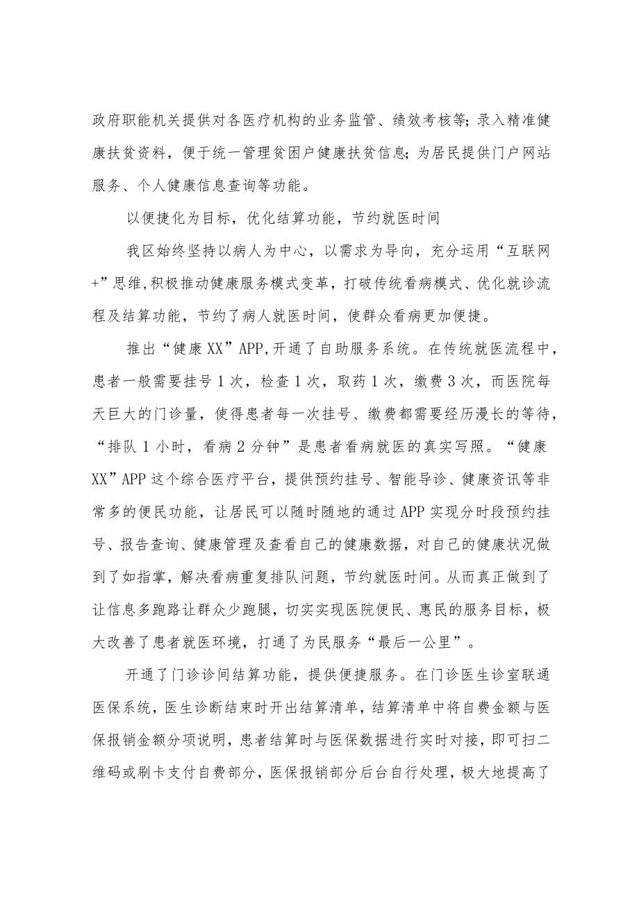 XX区卫健委关于进一步改善医疗服务行动计划工作情况汇报.docx_第3页