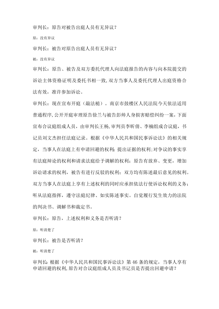 彭宇案模拟法庭过程.docx_第3页