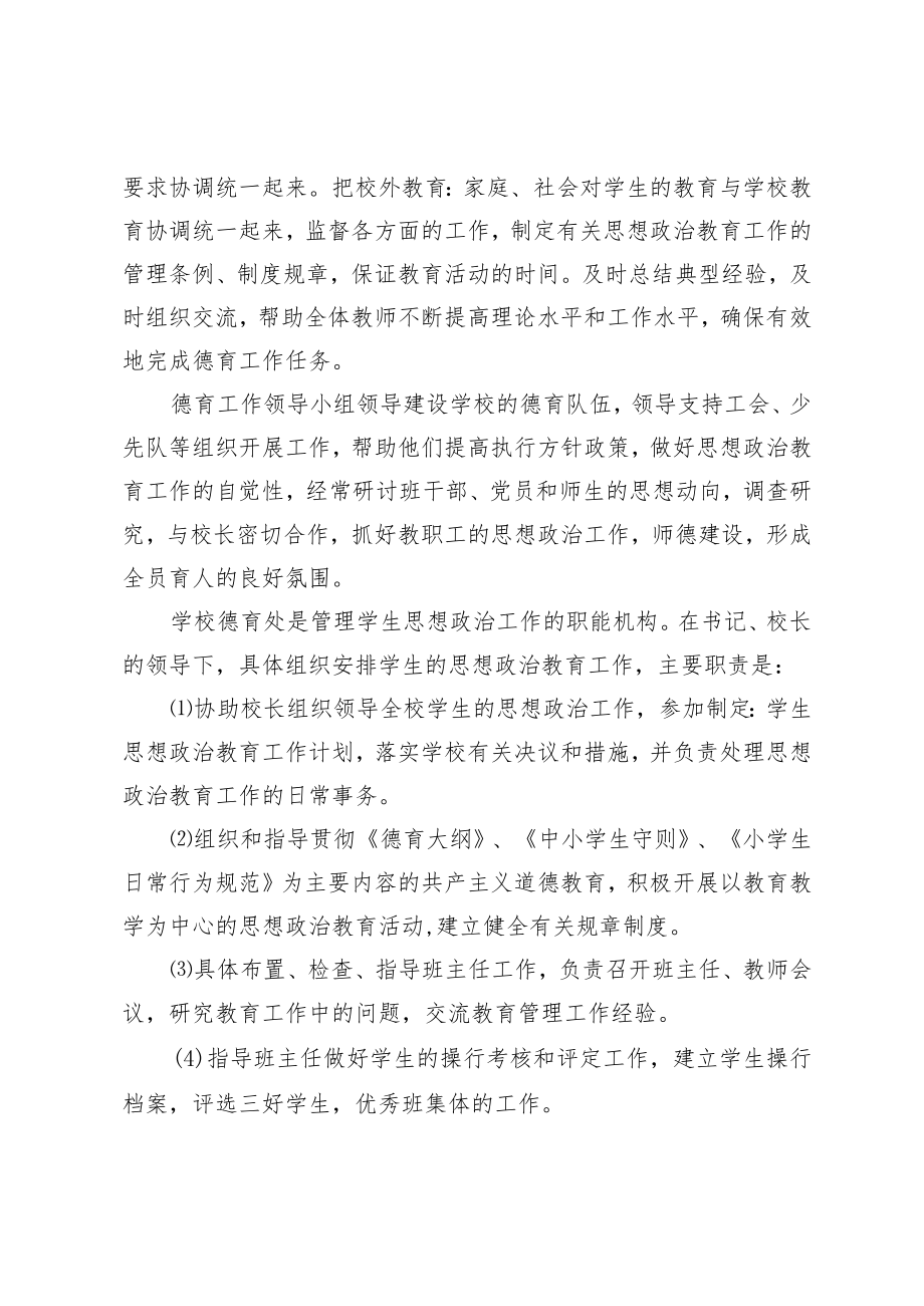 德育工作组织管理网络.docx_第2页