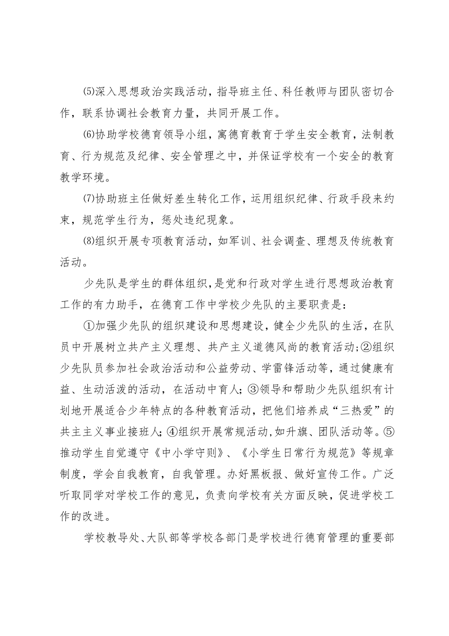 德育工作组织管理网络.docx_第3页