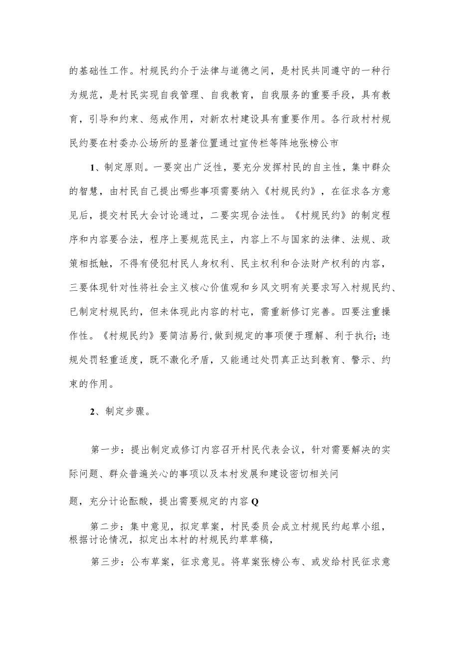 乡镇健全完善一约四会制度方案（五页）.docx_第2页