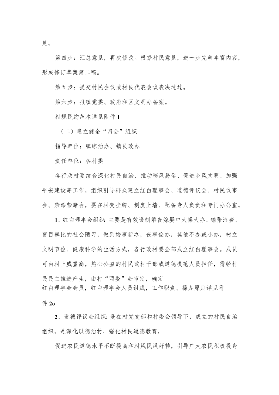 乡镇健全完善一约四会制度方案（五页）.docx_第3页