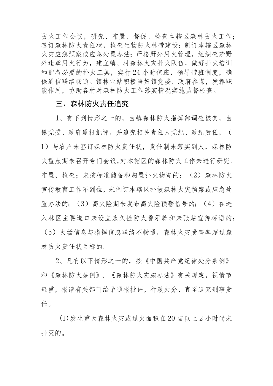 森林防火责任追究制度.docx_第2页