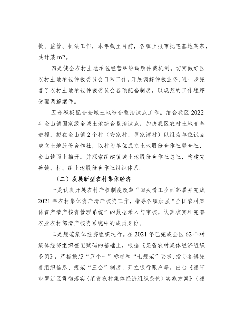 某某区2022年农经工作总结.docx_第2页