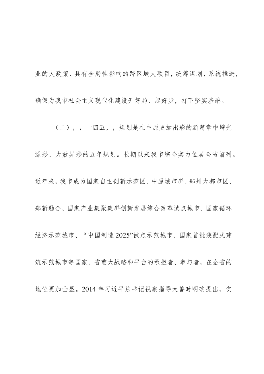 市政府副秘书长十四五规划编制工作会议讲话.docx_第3页