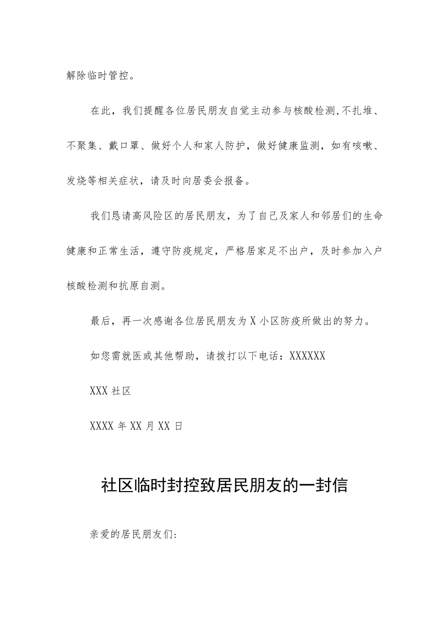 小区临时封管控通知五篇.docx_第2页