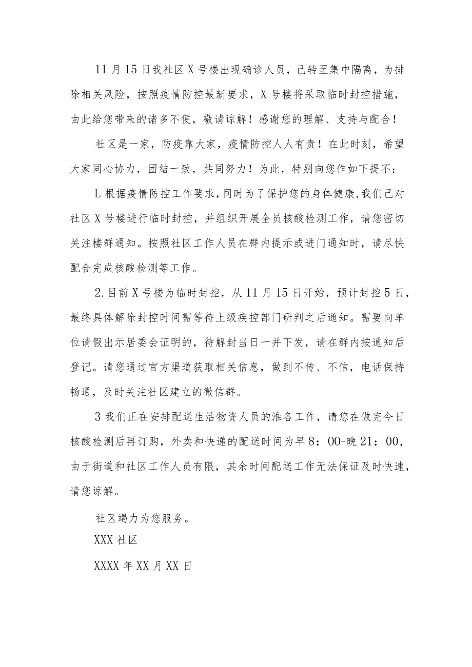 小区临时封管控通知五篇.docx_第3页