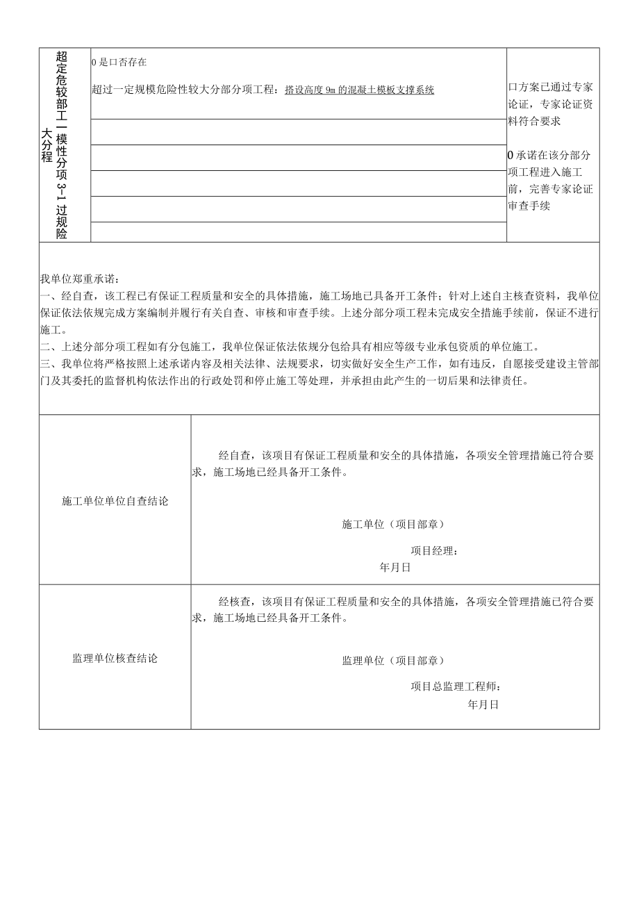 开工条件自查表(填写示范).docx_第3页