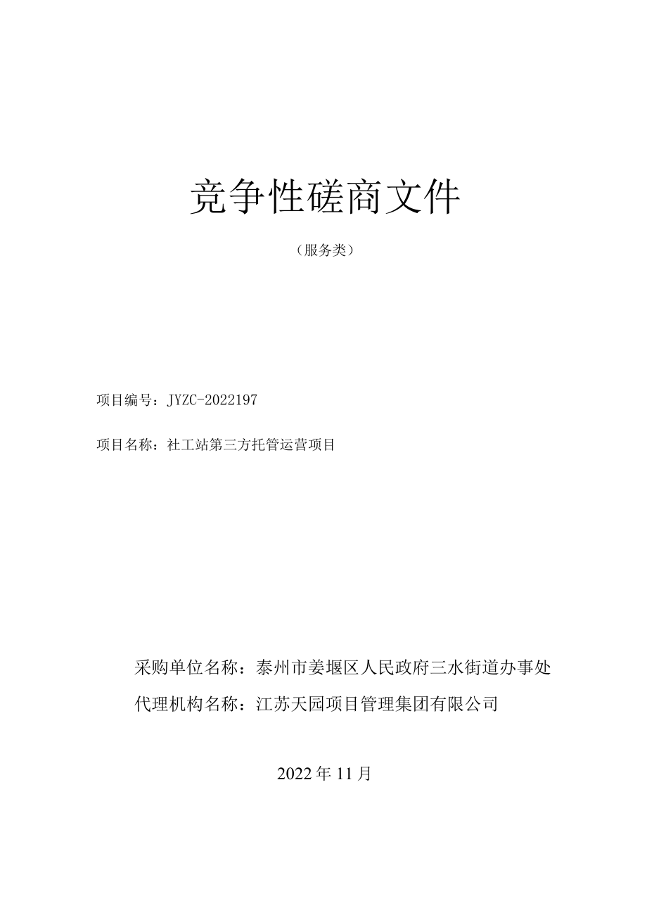 政府采购谈判文件示范文本.docx_第1页