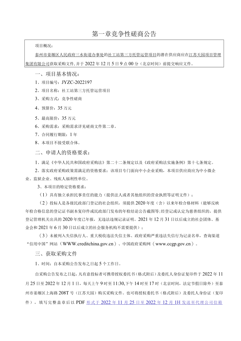 政府采购谈判文件示范文本.docx_第3页