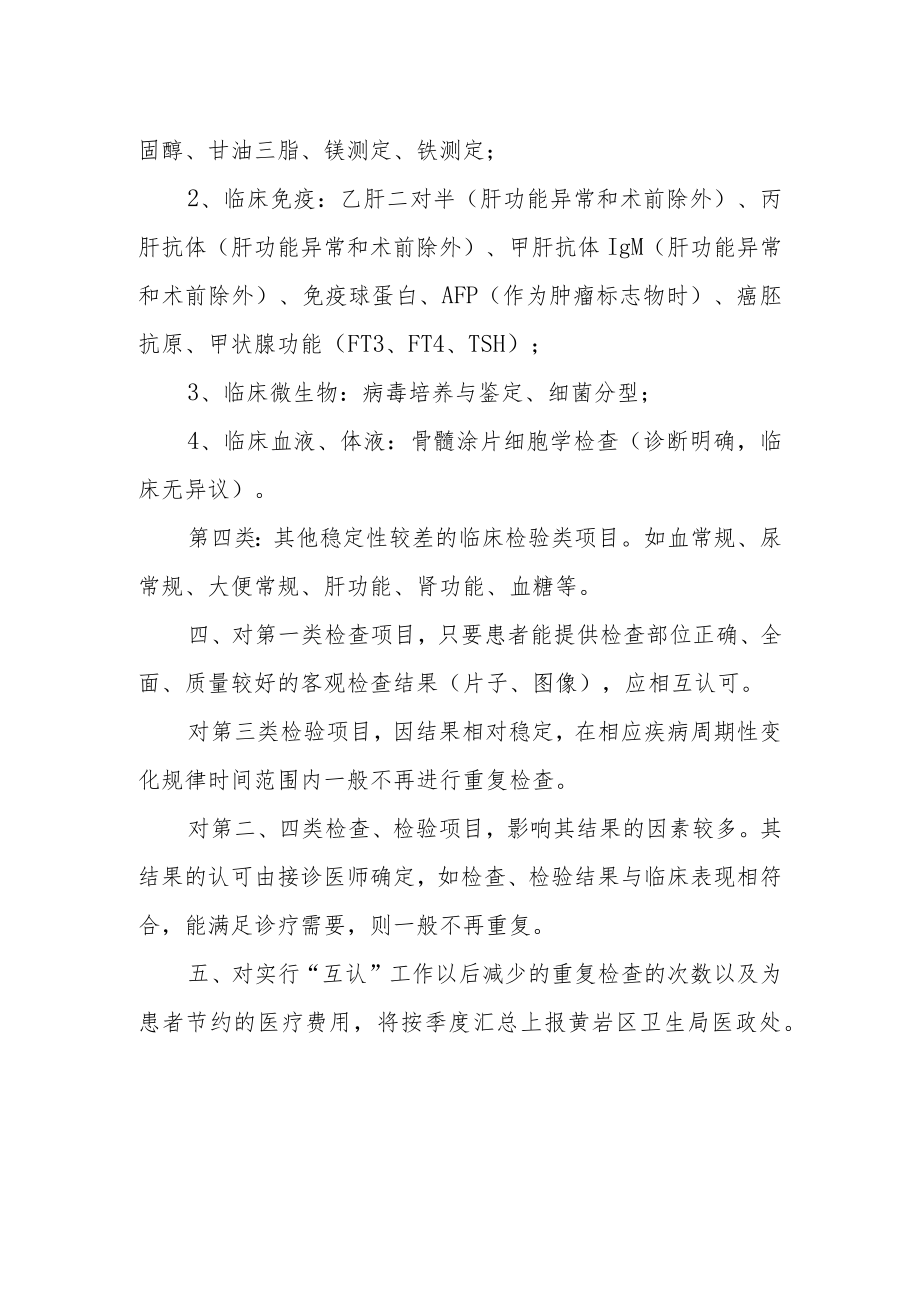 医院医学检查检验结果互认制度.docx_第2页