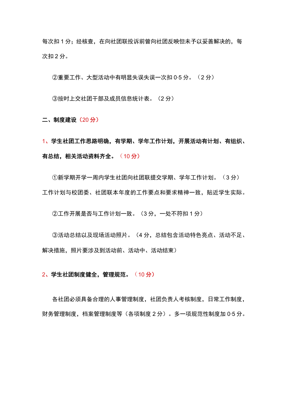 xx大学星级社团评选考核细则.docx_第2页