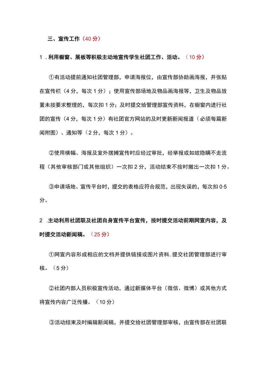 xx大学星级社团评选考核细则.docx_第3页