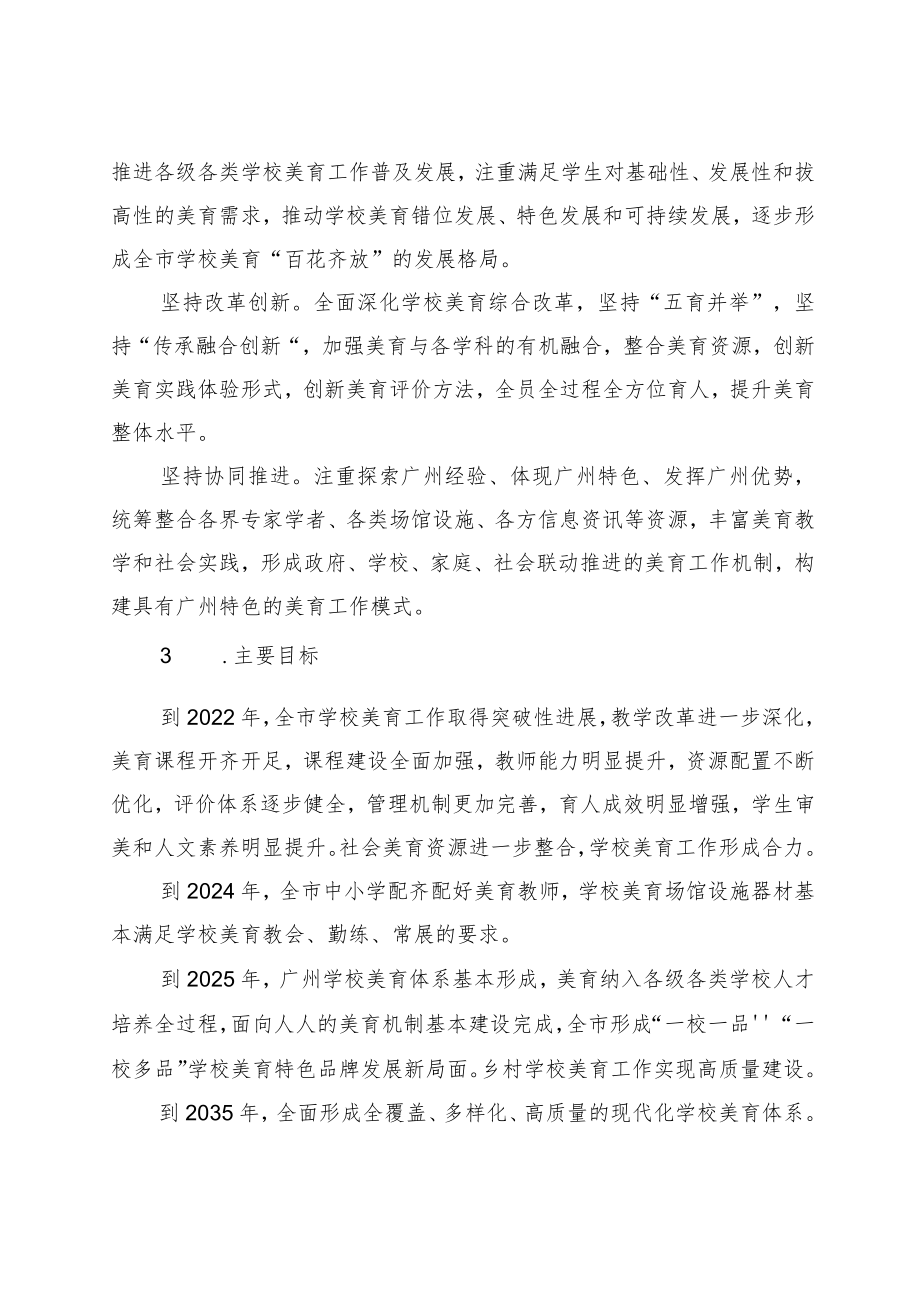 《广州市全面加强和改进新时代中小学幼儿园体育工作实施方案》.docx_第2页