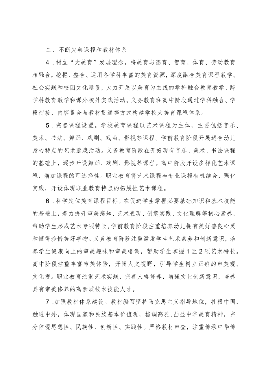 《广州市全面加强和改进新时代中小学幼儿园体育工作实施方案》.docx_第3页