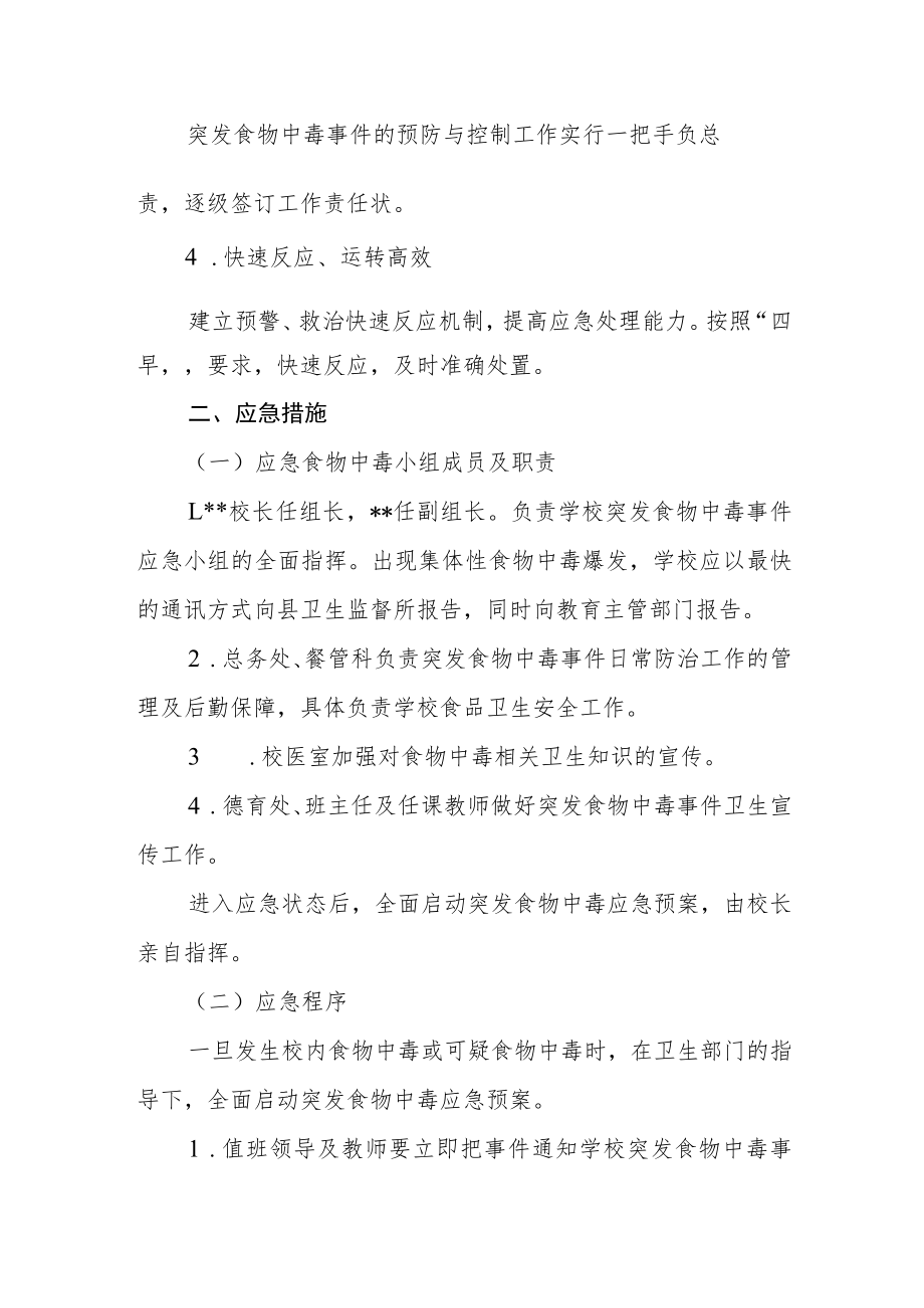 实验学校卫生防疫应急预案.docx_第2页