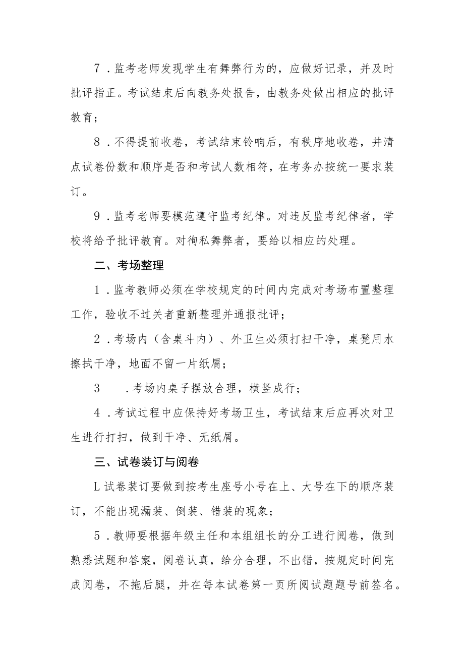 小学教师监考、阅卷制度.docx_第2页