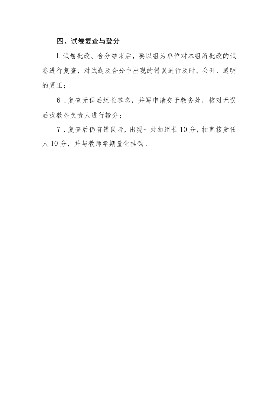 小学教师监考、阅卷制度.docx_第3页