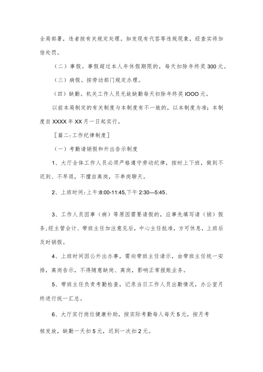 2022工作纪律制度2篇.docx_第3页