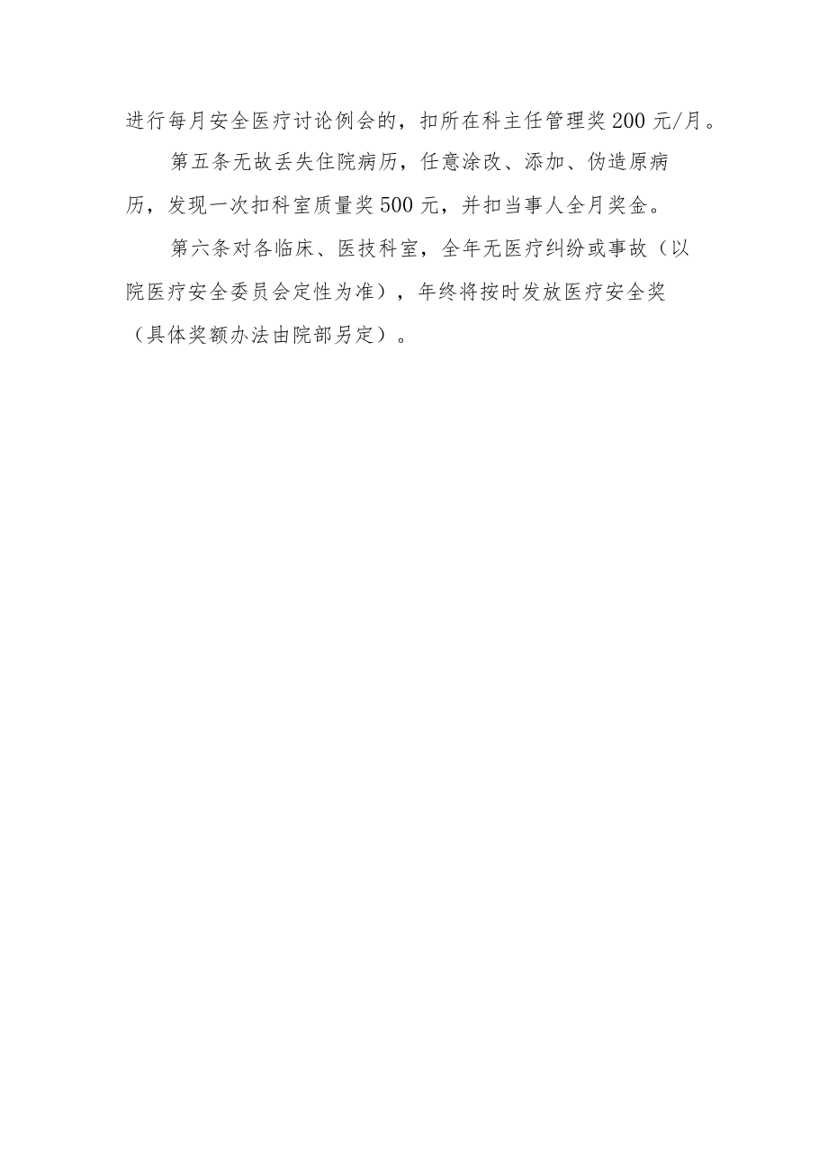 医院医疗缺陷的定性与奖罚制度.docx_第2页