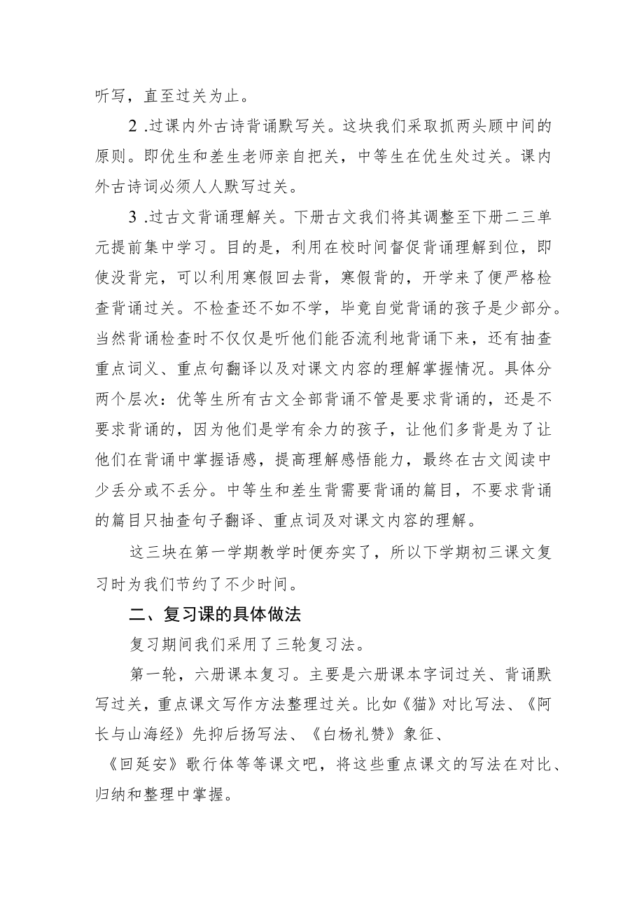 校长、教师代表在成绩分析会上的讲话汇编（3篇）.docx_第3页