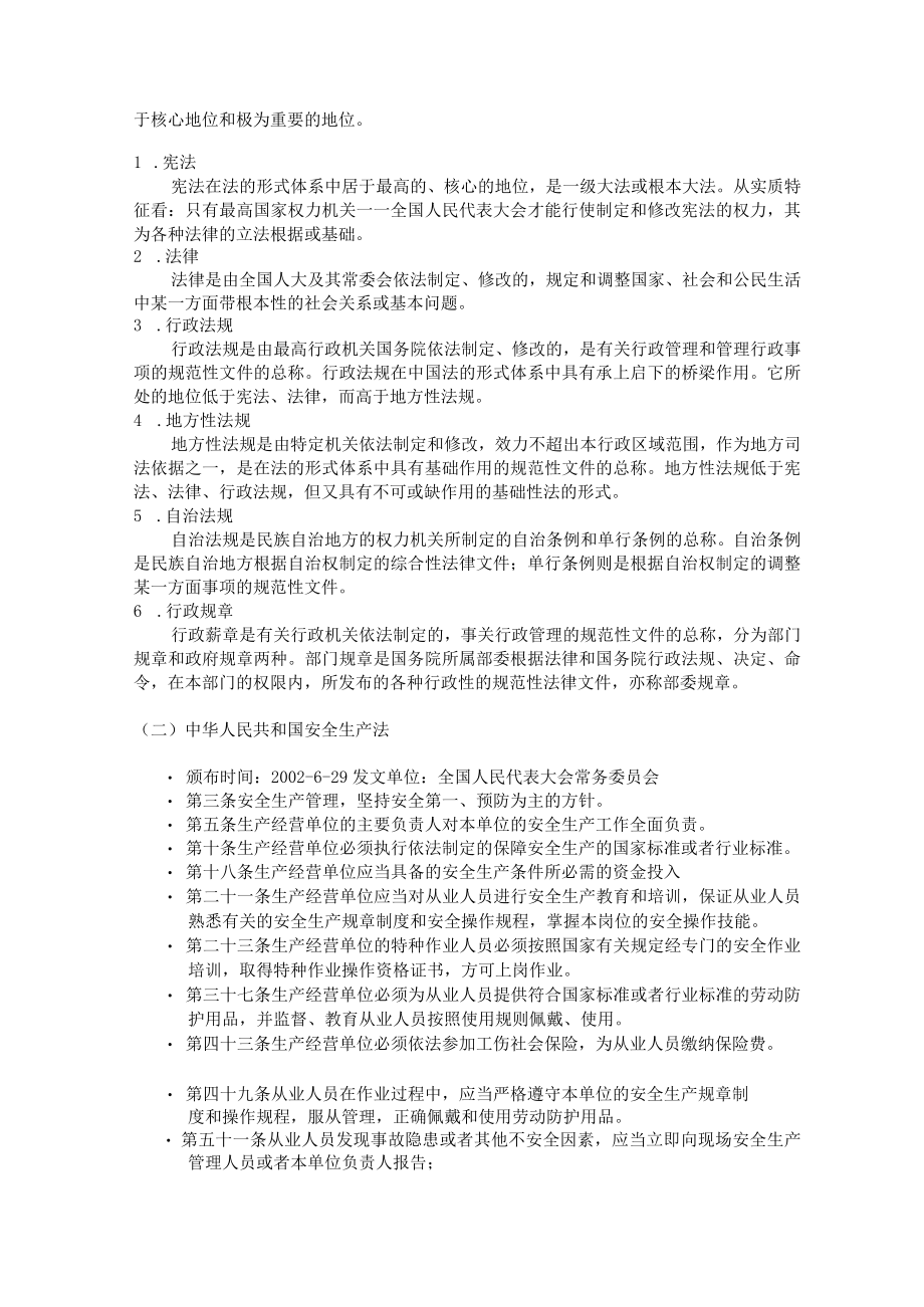 新能源汽车高压安全防护措施.docx_第2页