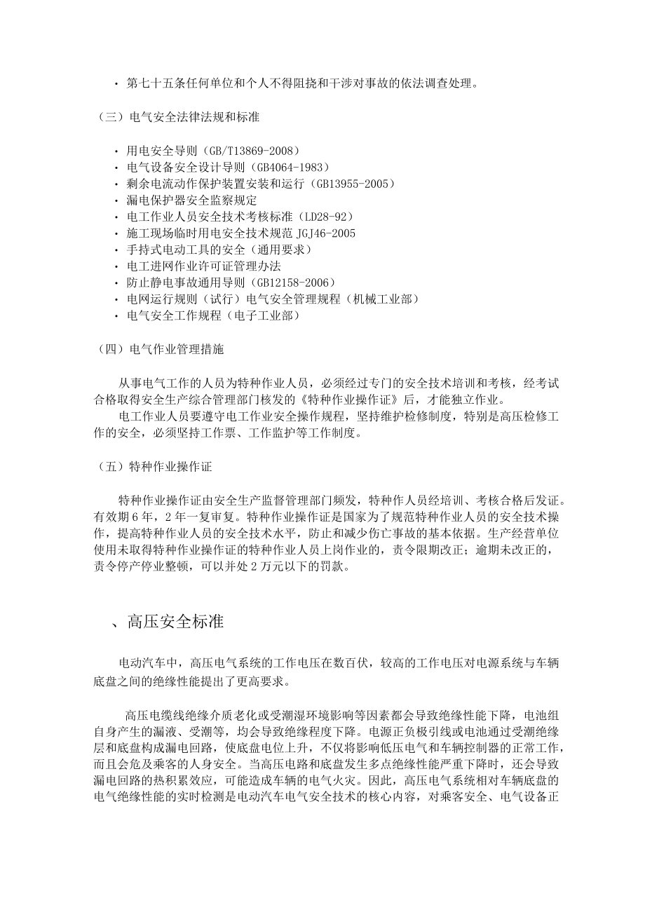 新能源汽车高压安全防护措施.docx_第3页