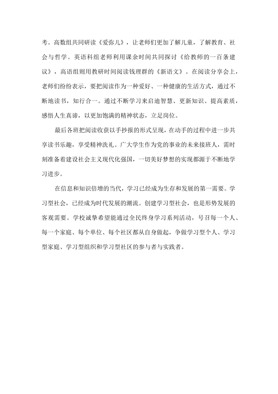 学校全民终身学习周活动总结.docx_第2页