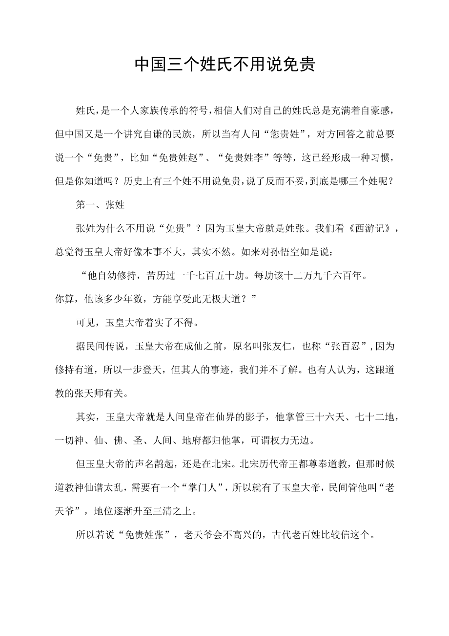 中国三个姓氏不用说免贵.docx_第1页