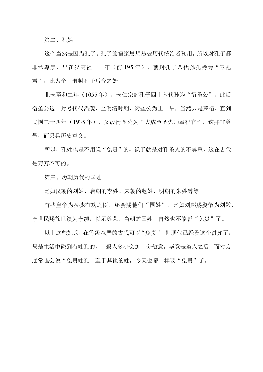 中国三个姓氏不用说免贵.docx_第2页