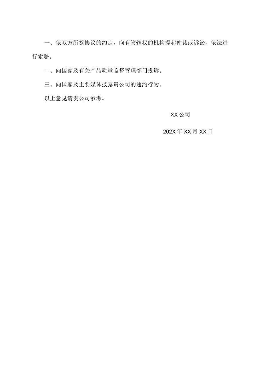 关于协调防护服质量问题的函.docx_第2页