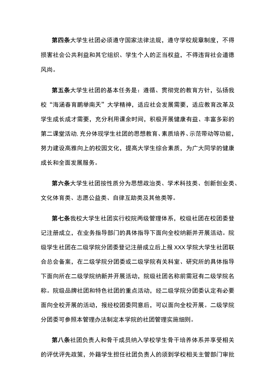 xxx学院学生社团管理办法.docx_第2页