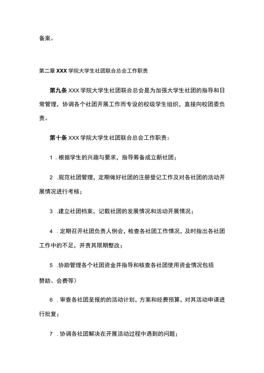 xxx学院学生社团管理办法.docx_第3页