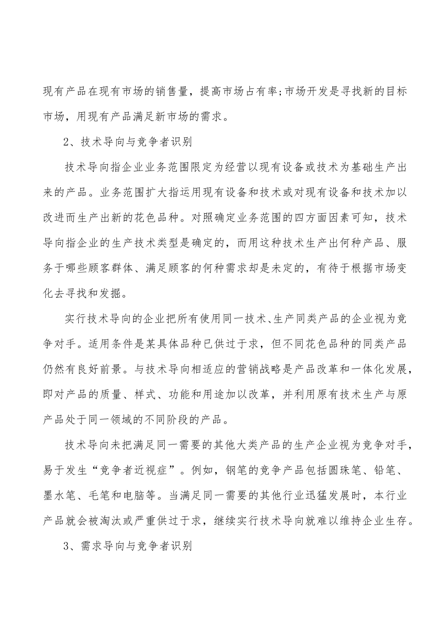 心血管药物行业发展基本情况分析.docx_第2页